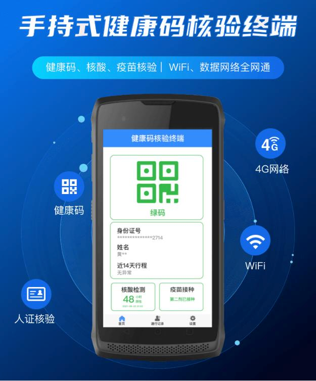 防疫宝威·体育·产品 - “电子哨兵”防疫通行方案
